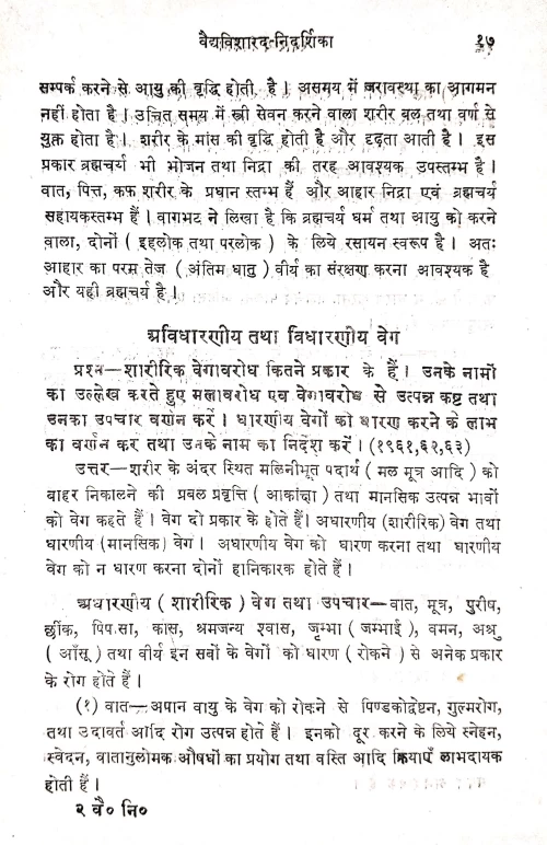 Vaidya Visharada Prashnapanjika